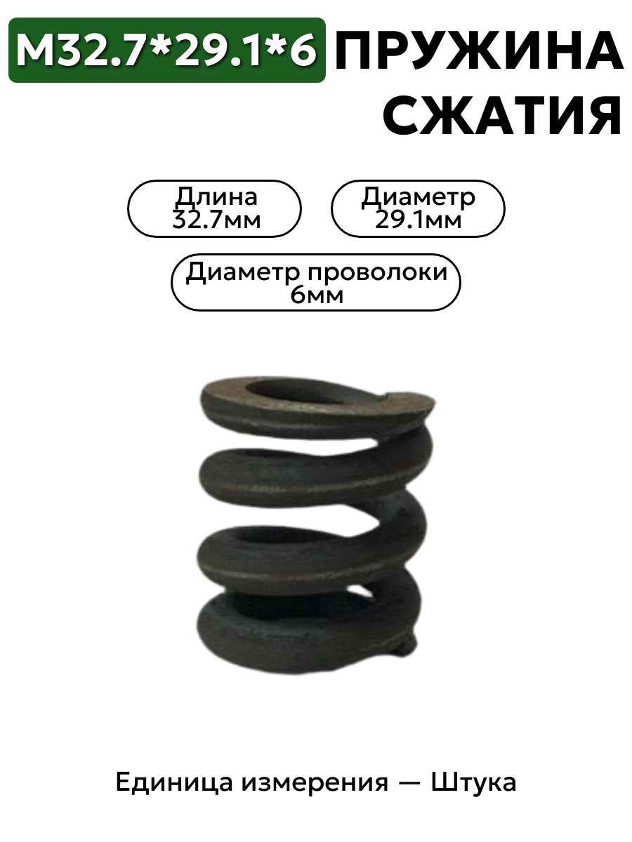 пружина сжатия 32,7х29,1х6,0 в интернет-магазине НМК